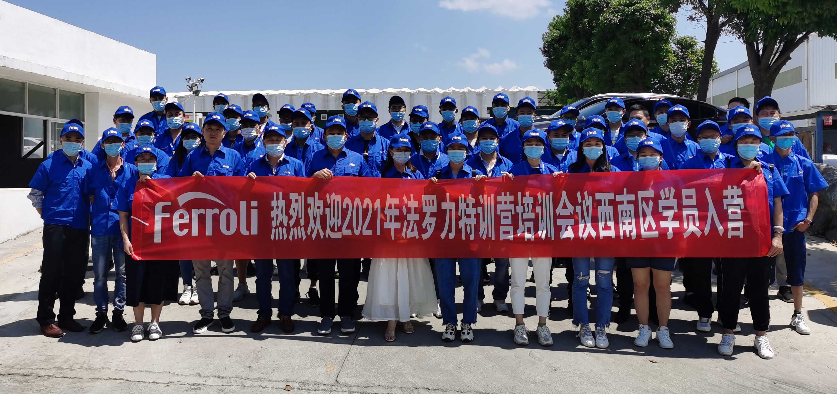 风雨兼程，赋能服务---记博天堂网站特训营2021年西南区培训会议