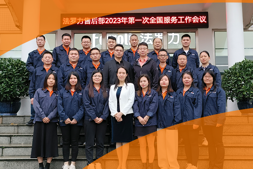 精技术提服务 博天堂网站全国服务工作会议成功召开