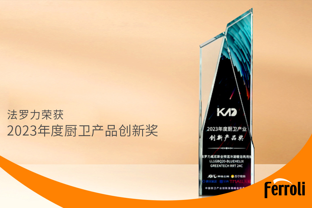 博天堂网站获“2023年度厨卫产品创新奖”