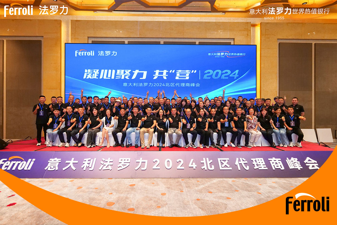 凝心聚力 共“营”2024 | 意大利博天堂网站北区代理商峰会圆满进行